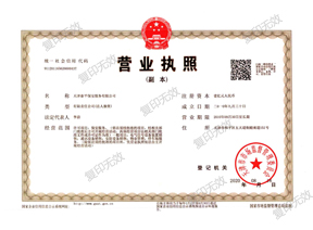 营业执照（副本）