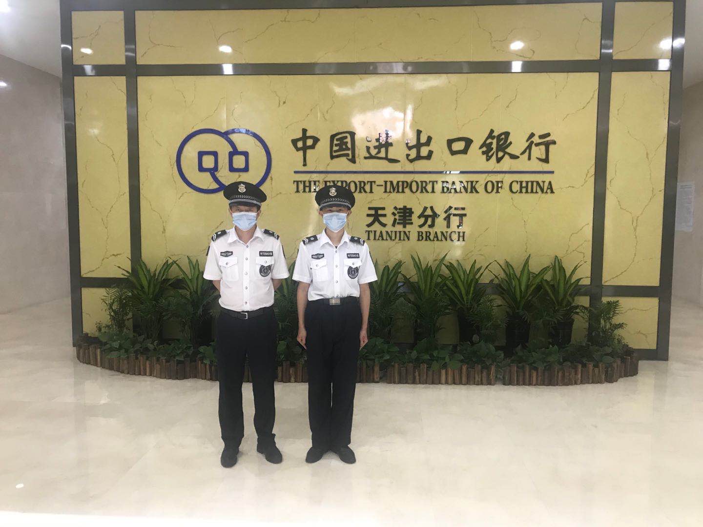 金融保安-中国进出口银行